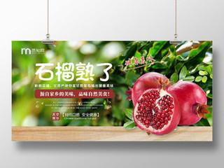 水果石榴新鲜水果绿色创意清新展板宣传栏